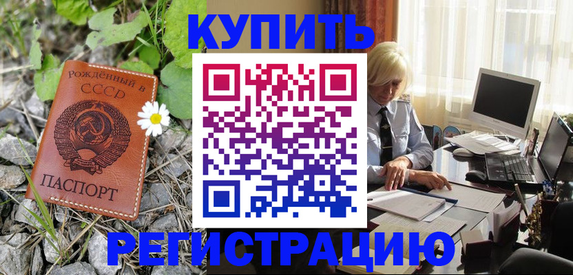 временная регистрация недорого в Чебаркуле