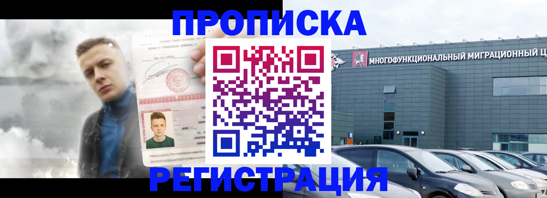 прописка 2025 в Чебаркуле