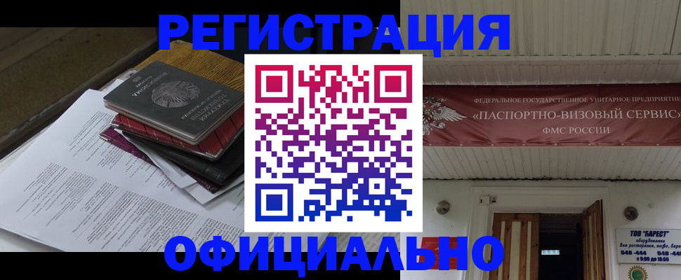 временная регистрация недорого в Чебаркуле