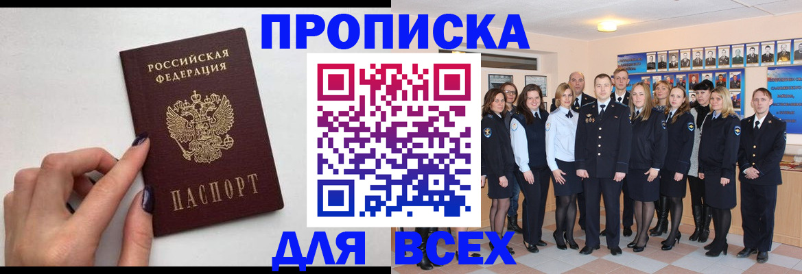 прописка для военкомата в Чебаркуле